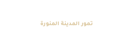 إرث النخيل